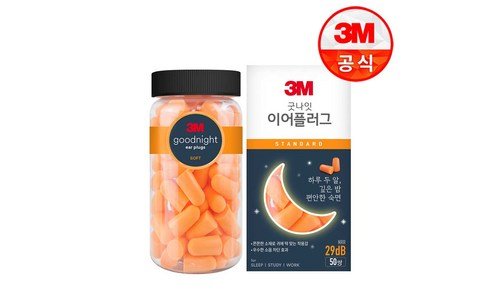 3M 이어플러그 모음/소음방지귀마개/3M귀마개/귀마개 최저가검색 비교추천  베스트5