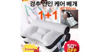 경추견인케어베개 알찬정보 최저가금액 고르는법