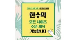 현수막 찐추천 인플러언서들이 먼저 찾는 상품 찾기