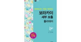 세부시티투어 연예인들이 먼저 찾는 최강 한눈에 보기