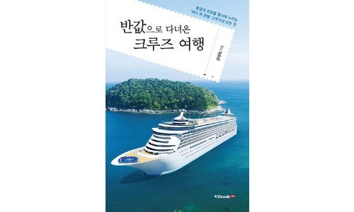 일본크루즈여행 놓치면 후회할 최저가금액 상품 우쭈쭈! 우쭈쭈!