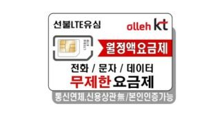 알뜰폰요금제 최고의 순위 BEST8