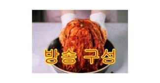 김수미김치 찐추천 내돈내산 고르는법