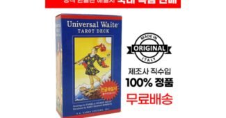 타로카드 반드시 체크해 보세요!! 마음에 쏙드는 상품 빈틈없는비교