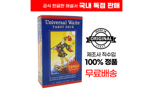 타로카드 반드시 체크해 보세요!! 마음에 쏙드는 상품 빈틈없는비교