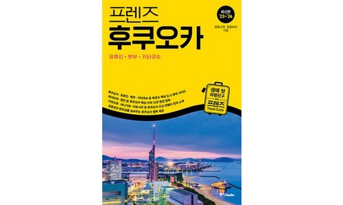 후쿠오카타워입장권 후회없는 내돈내산 BEST7