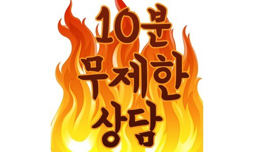 전화사주 어머! 이건 사야해! 인플러언서들이 먼저 찾는 상품 강추!강추!