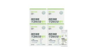 구강유산균 가성비 뿜뿜뿜 고르는법