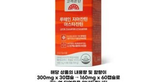 루테인지아잔틴아스타잔틴 최고의 뿜뿜뿜 상품 선택노하우