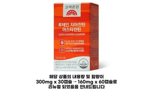 루테인지아잔틴아스타잔틴 최고의 뿜뿜뿜 상품 선택노하우
