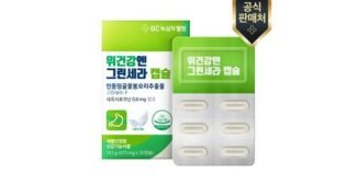 그린세라 알찬정보 최저가금액 구매포인트