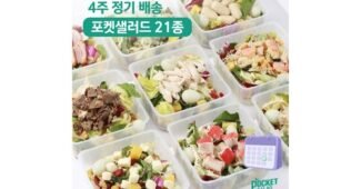 샐러드 미리 주문 필수! 순위 스마트한 선택