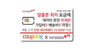 유심 후회없는 최저가금액 상품 스마트한 선택