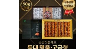 곶감 홈쇼핑 품절대란! 사용자추천 상품 TOP7