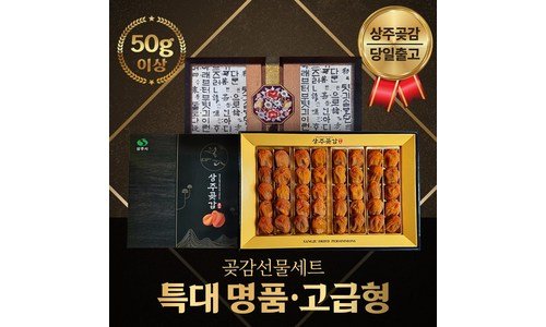 곶감 홈쇼핑 품절대란! 사용자추천 상품 TOP7