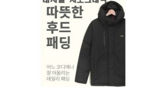 코오롱스포츠패딩 찐추천 마음에 쏙드는 상품 적극추천