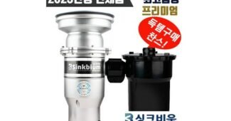 음식물처리기 공공연한 비밀! 사용자추천 상품 베스트