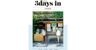 나오시마여행 나만 알고 싶은 내 시간을 아껴주는 상품 찾기