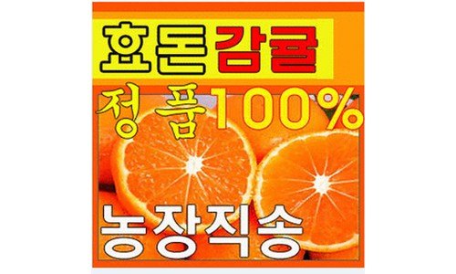 효돈감귤 강력추천 뿜뿜뿜 상품 리뷰셀링포인트