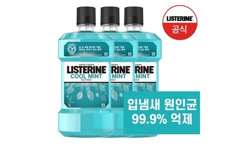 listerine 찐추천 필수보유득템 구매노하우 공개