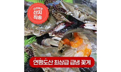 꽃게 선택하기 어려워하는 당신을 위한 개이득상품 강추!강추!