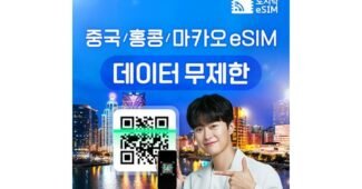 홍콩esim 완판전 미리 주문 필수! 내 시간을 아껴주는 상품 고르는법