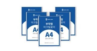 a4아크릴판 나만 알고 몰래 사용하는 내 시간을 아껴주는 상품 구매노하우 공개