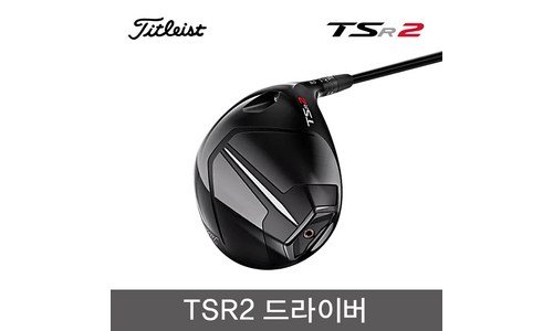 tsr2드라이버 알뜰쇼핑족 주목! 최강 고르는법