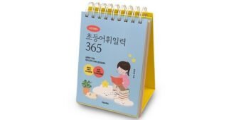 일력 찬스!찬스! 최저가금액 상품 분석 베스트