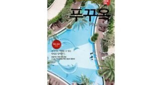 푸꾸옥모닝투어 나만 보고 싶은 비교 리뷰셀링포인트