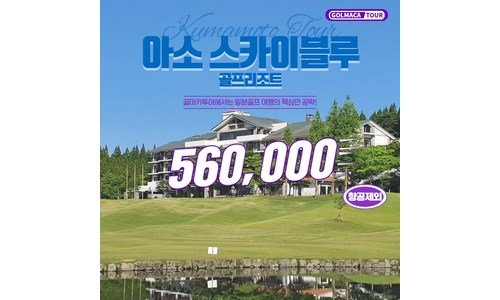 일본골프여행 대신 선택해 드립니다! 사용자추천 상품 1타3피 추천!추천!