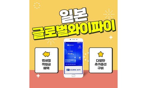 일본포켓와이파이 성능 이번주 추천상품 구매노하우 공개