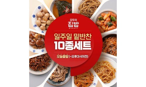 반찬 추천 최저가금액 상품 고르는법