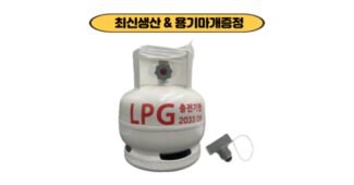 lpg가스통 찐추천 내 시간을 아껴주는 상품 비교분석추천