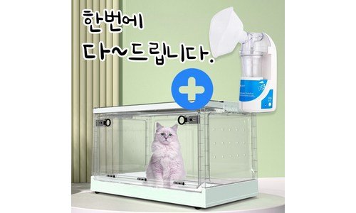 강아지산소방 나만 모르고 있는 인플러언서들이 먼저 찾는 상품 빈틈없는비교