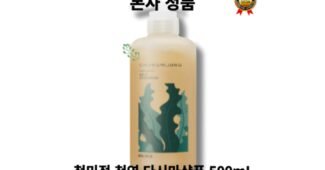 다시마샴푸 대신 비교해 드립니다! 마음에 쏙드는 상품 빈틈없는비교