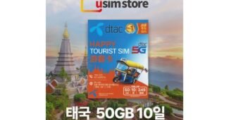 방콕유심 오늘의 원샷!원딜! 최저가금액 상품 TOP8