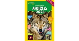 내셔널지오그래픽키즈 대신 선택해 드립니다! 방송인기상품 셀링포인트