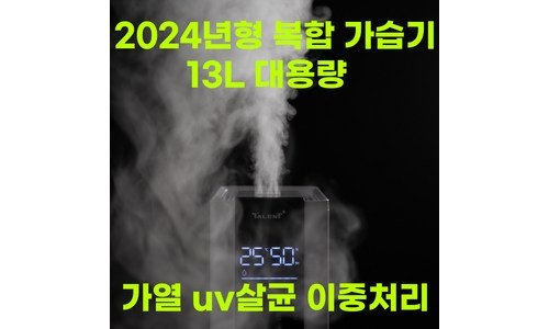 대용량가습기 정말 놓치면 아까운 최강 구매노하우 공개