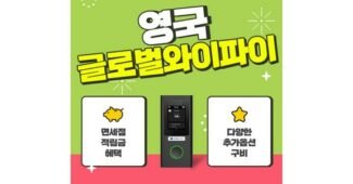 유럽이심 반드시 체크해 보세요!! 최저가금액 상품 비교분석 베스트