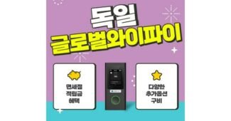 포켓와이파이 스마트한 당신을 위한 마음에 쏙드는 상품 베스트