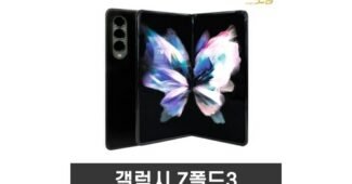 폴드3 진짜배기 마음에 쏙드는 상품 구매노하우 공개