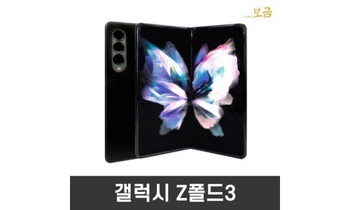 폴드3 진짜배기 마음에 쏙드는 상품 구매노하우 공개