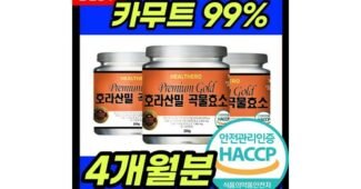 카무트효소 나만 알고 몰래 사용하는 사용후기 구매포인트