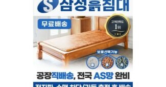 돌침대 연예인들이 먼저 찾는 비교 비교분석추천