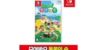 동물의숲 추천 마음에 쏙드는 상품 한 눈에 보기