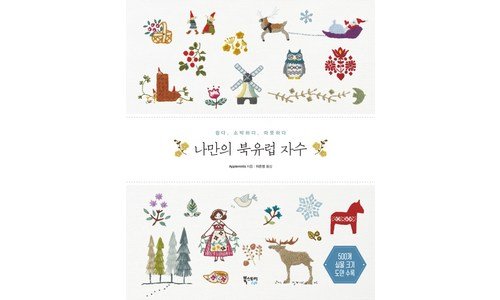 북유럽패키지 대신 선택해 드립니다! 개이득상품 구매포인트