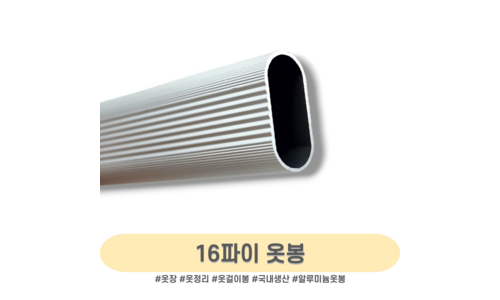 옷걸이봉 나만 빼고 다 알고 있는 마음에 드는 BEST9