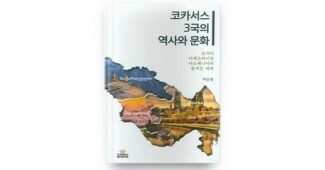 코카서스3국여행 미리 주문 필수! 보물같은 상품 구매가이드
