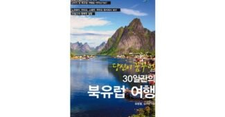 북유럽여행 나만 보고 싶은 필수품 TOP8